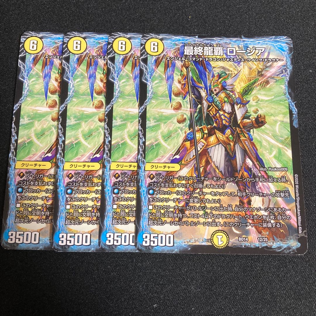 最終龍覇ロージア4枚セット