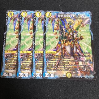 最終龍覇ロージア4枚セット