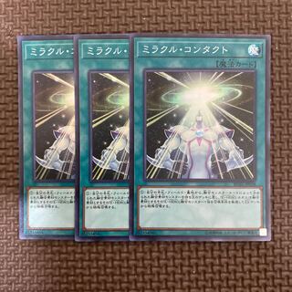ミラクル・コンタクト スーパーレア