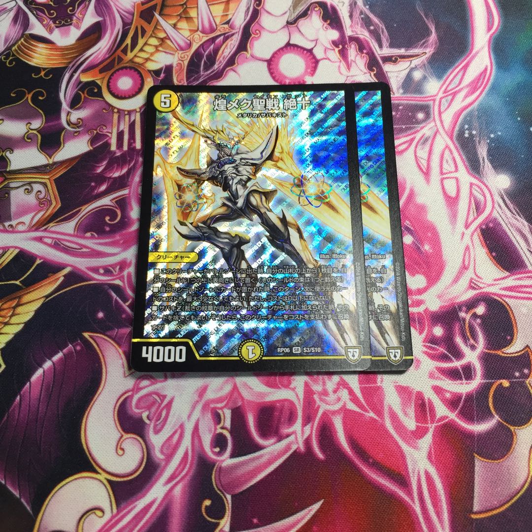 煌メク聖戦 絶十