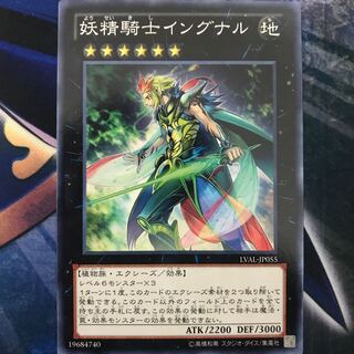 妖精騎士イングナル