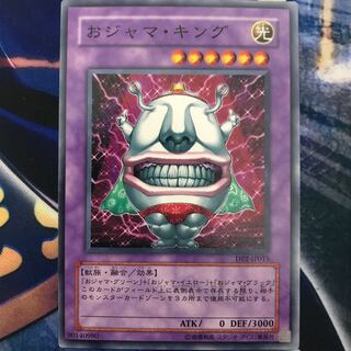 おジャマ・キング