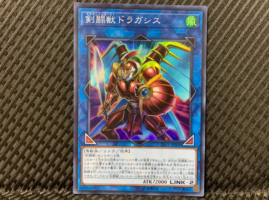 [Popotan] Yu-Gi-Oh! 1660 Gladiator Beast Dragases Super