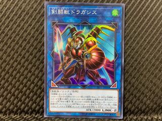 【ぽぽたん】遊戯王 1660 剣闘獣ドラガシス スーパー