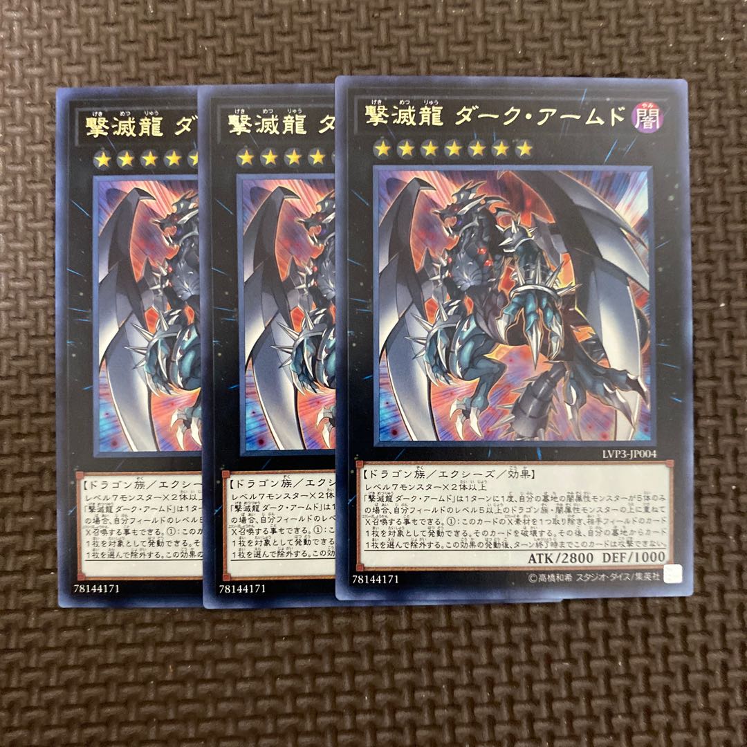 撃滅龍ダーク・アームド レア