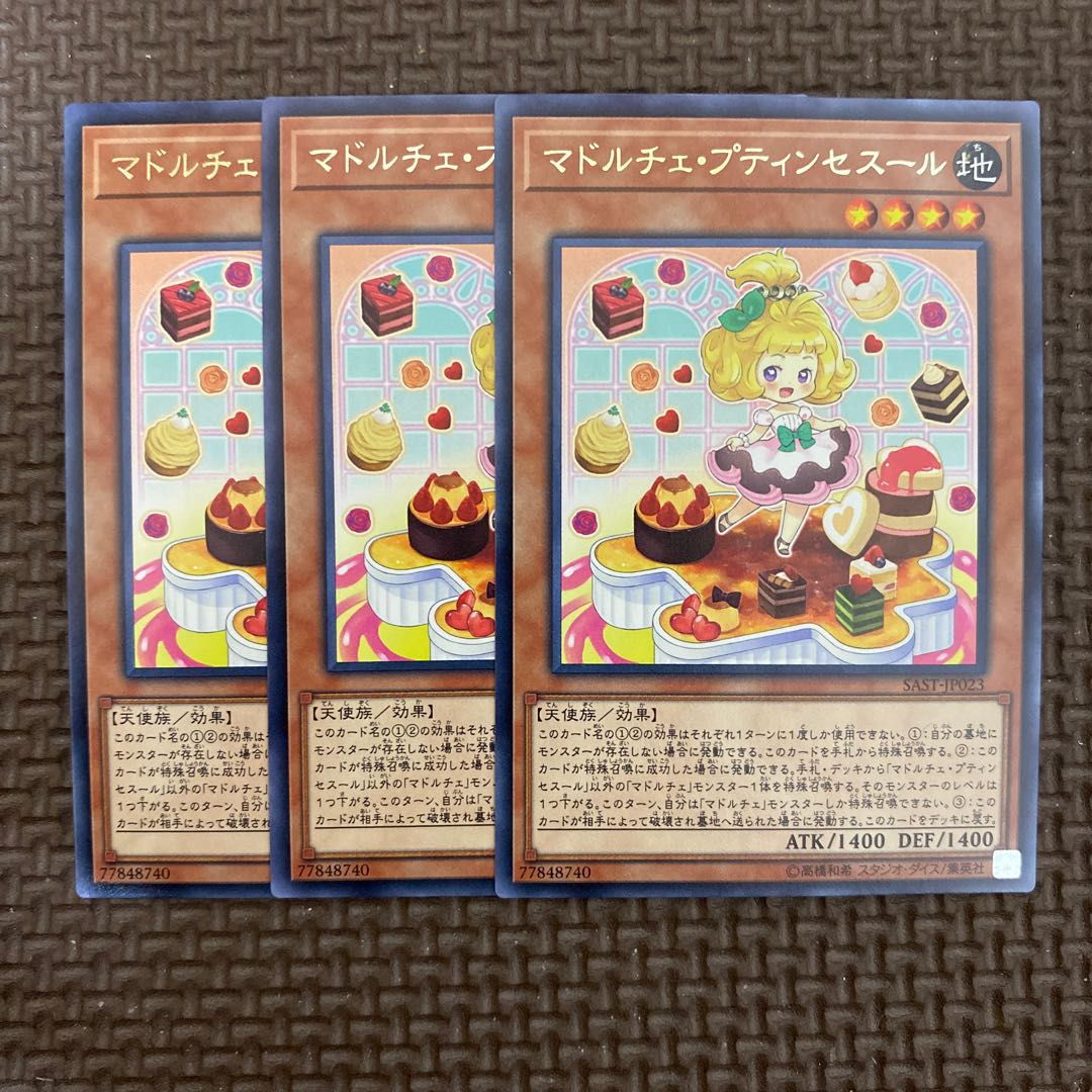 マドルチェ・プティンセスール レア