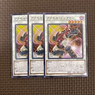 アクセル・シンクロン ノーマル