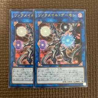 リンクメイル・デーモン ウルトラレア