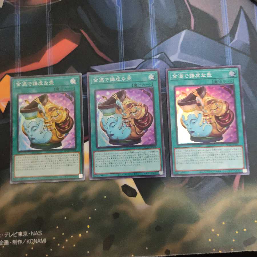 金満で謙虚な壺 スーパーレア 3枚セット