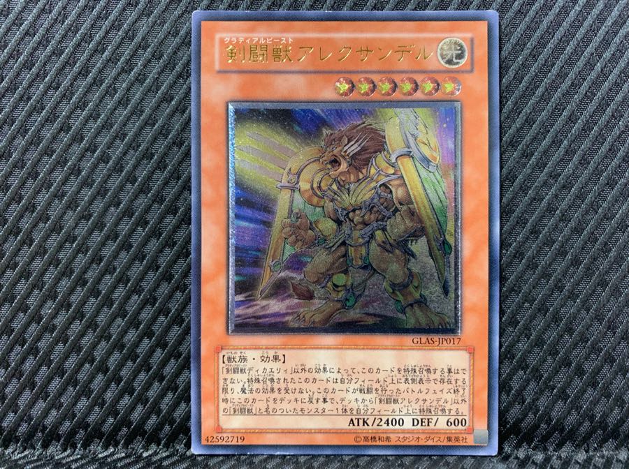 【ぽぽたん】遊戯王 1657 剣闘獣アレクサンデル アルティメット レリーフ