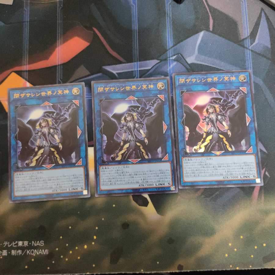 閉ザサレシ世界ノ冥神 ウルトラレア 3枚セット