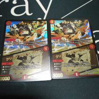 マグナム・ルピア｜クリムゾン・チャージャー 2枚