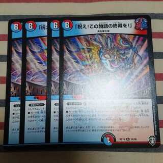 「祝え!この物語の終幕を!」