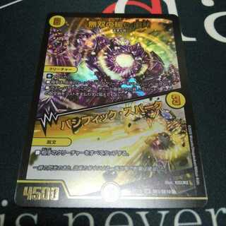 無双の縛り 達閃｜パシフィック・スパーク 1枚