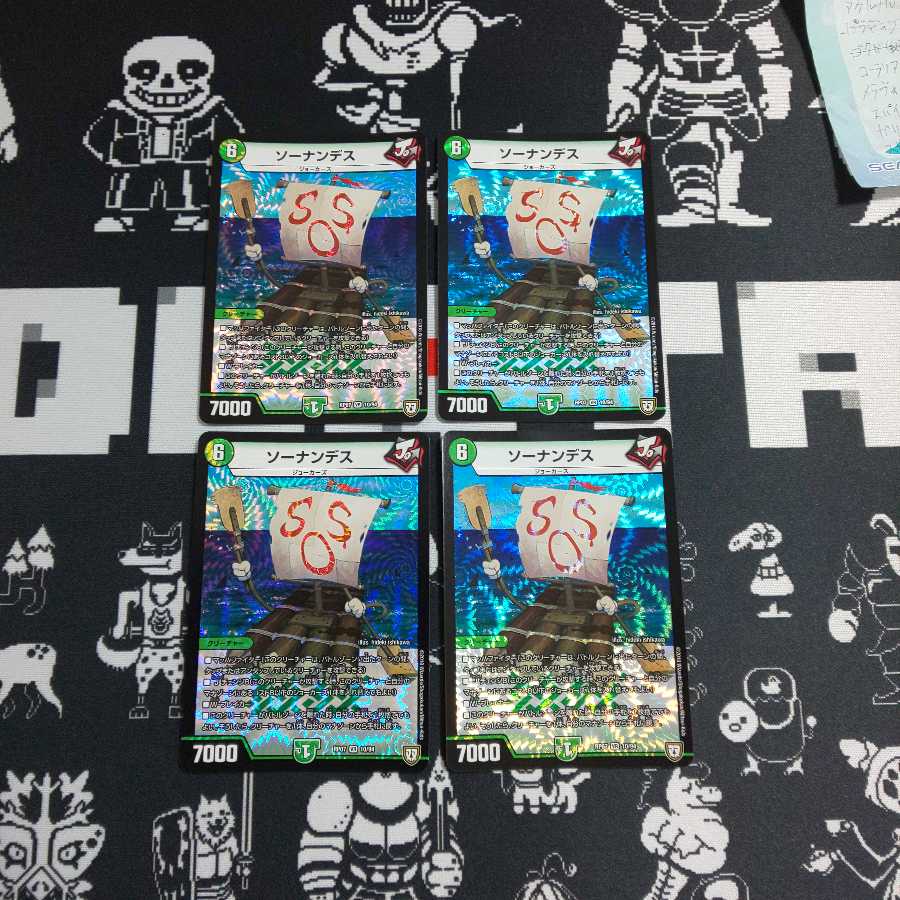 ソーナンデス 4枚