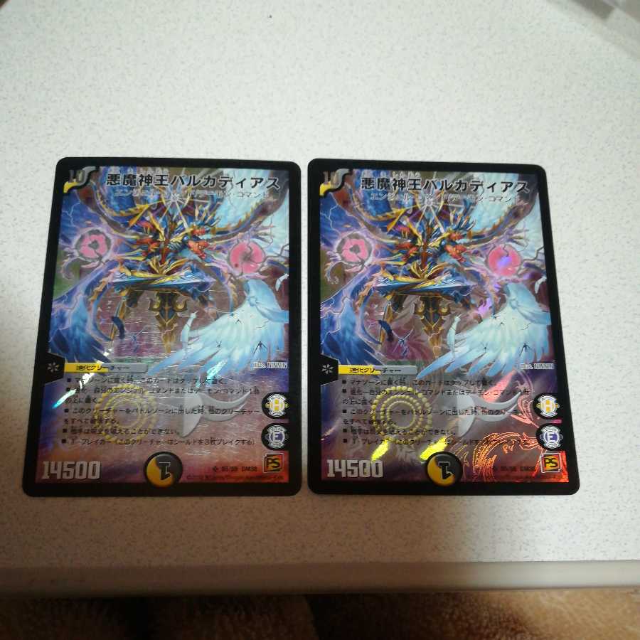 Semi-good Darkness Demon King Barkadius SR 2 pieces