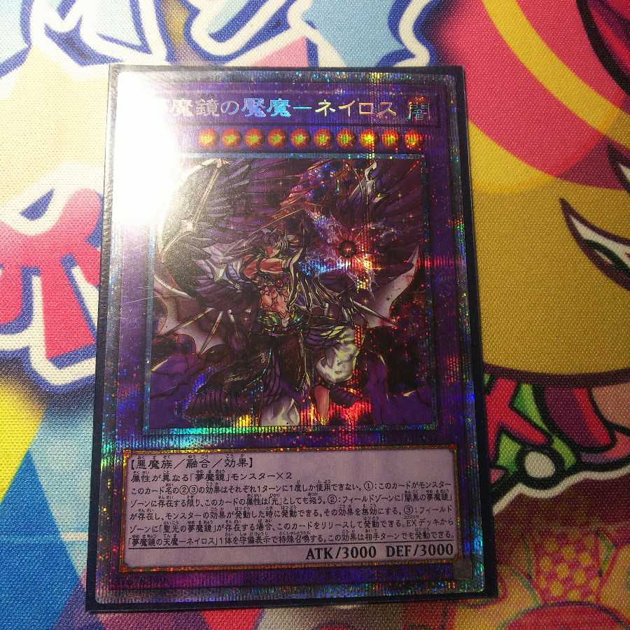 NightmareMirror Nightmare-Neiros Prismatic Secret Rare