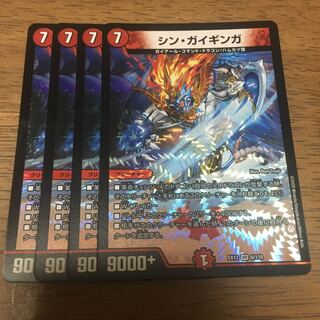 シン・ガイギンガ