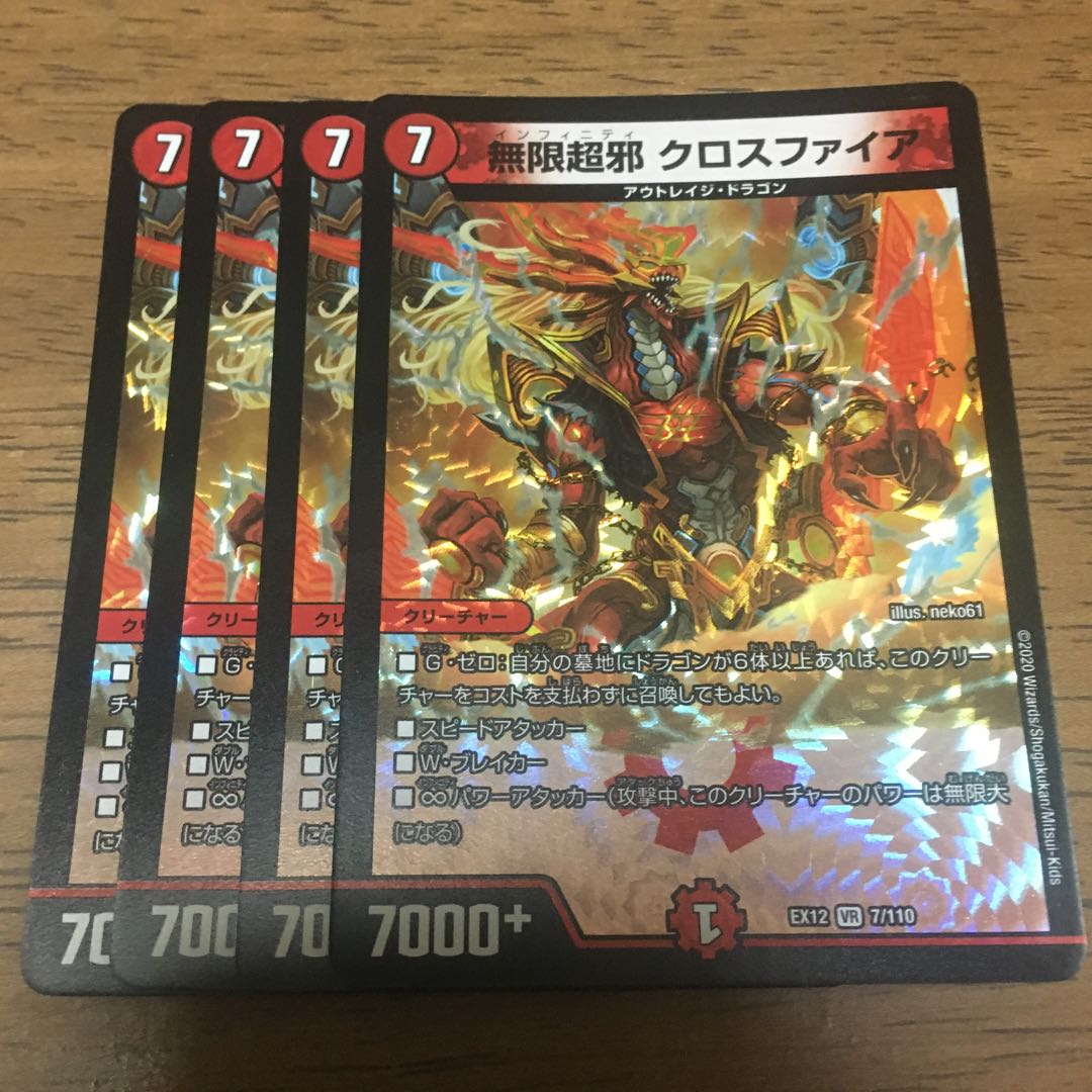 無限超邪 クロスファイア