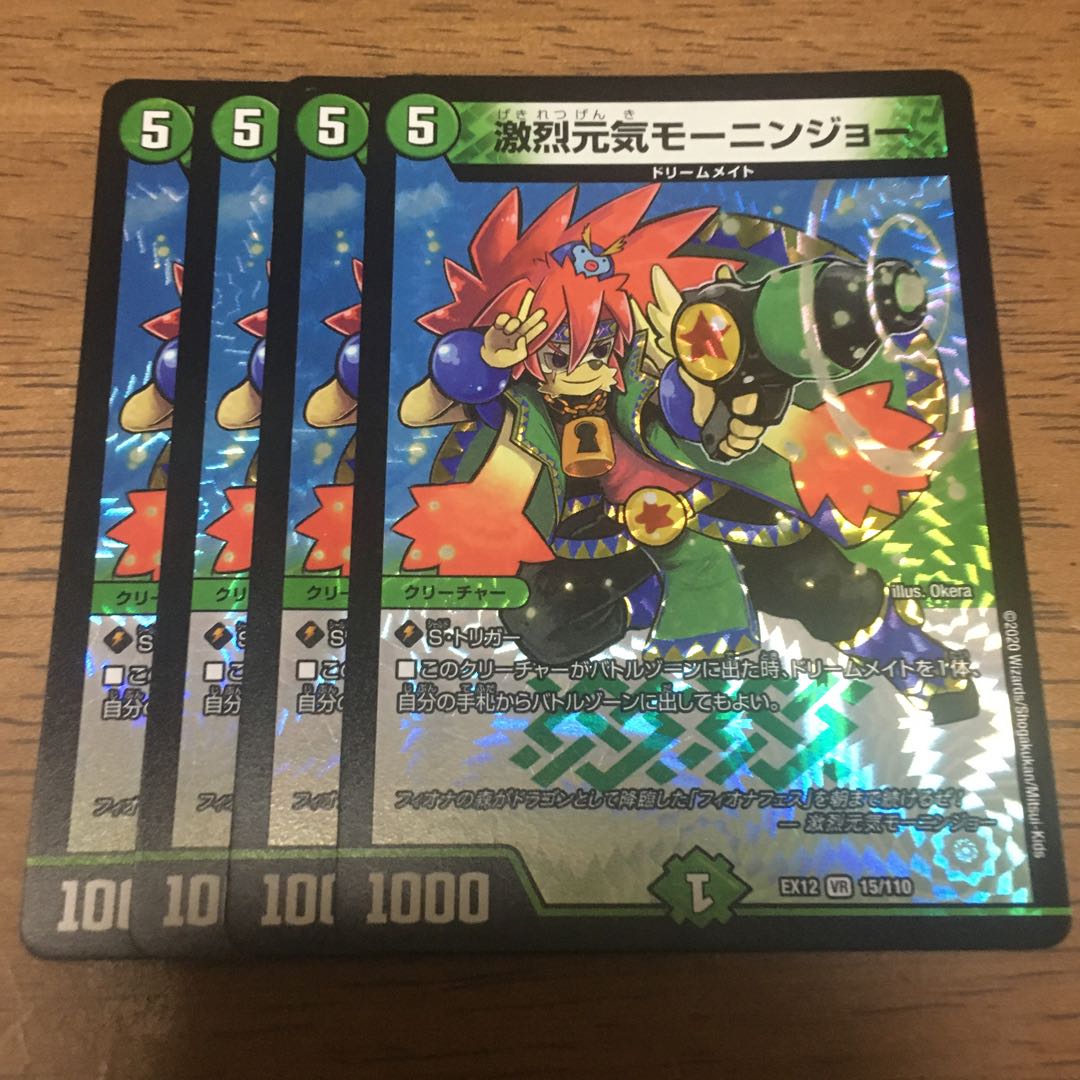 激烈元気モーニンジョー