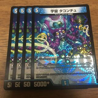 宇宙 タコンチュ