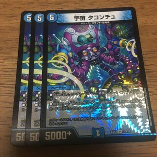 宇宙 タコンチュ