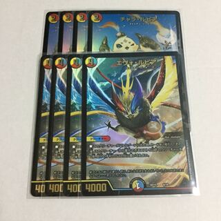 チャラ・ルピア ×4 エヴォ・ルピア ×4