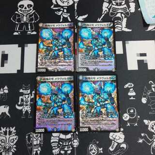 凶鬼卍号 メラヴォルガル 4枚 4枚