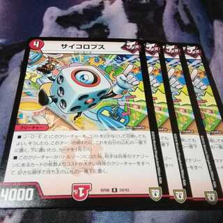 サイコロプス　４枚　アカマル