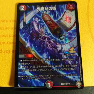 鬼寄せの術　プロモ