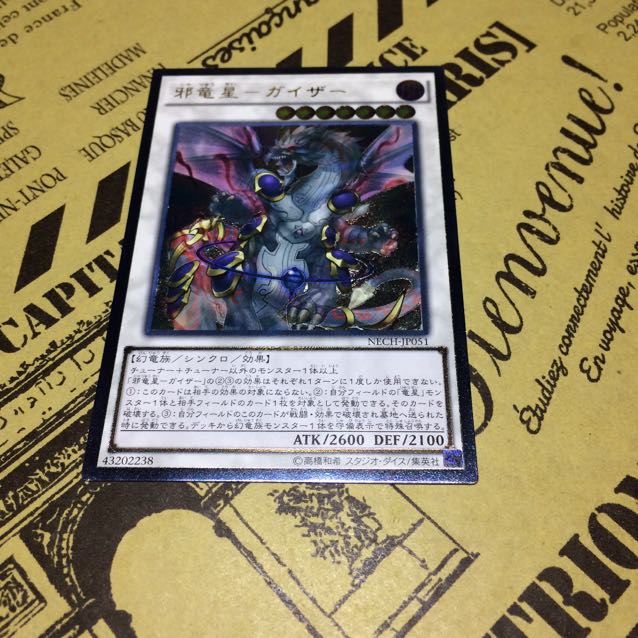 邪竜星ーガイザー【レリーフ】