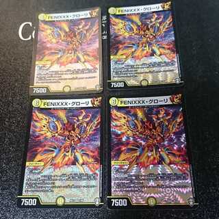 FENIXXX・グローリ 1枚