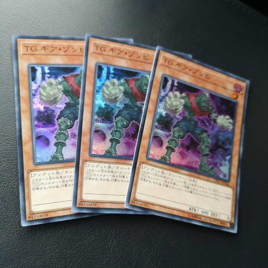 【3枚セット】TG ギア・ゾンビ スーパーレア　CP19-JP026