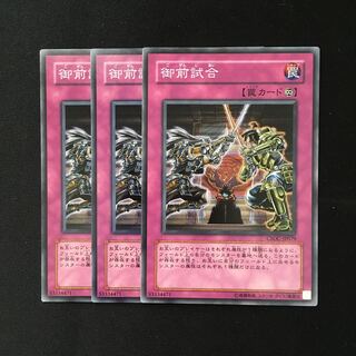 d410 御前試合 3枚セット 遊戯王 トレトレ