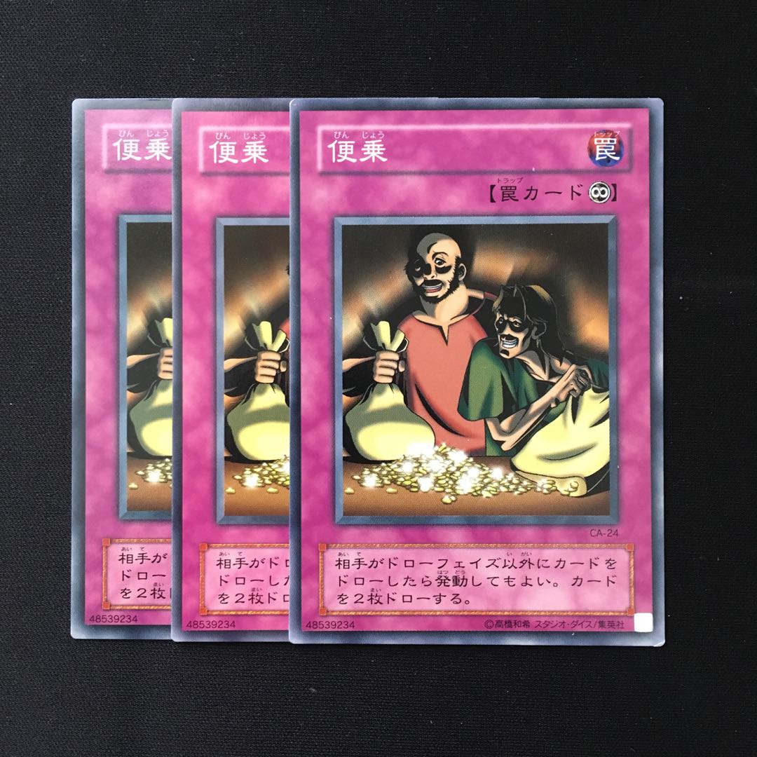 d413 便乗 3枚セット 遊戯王 トレトレ