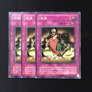 d413 便乗 3枚セット 遊戯王 トレトレ