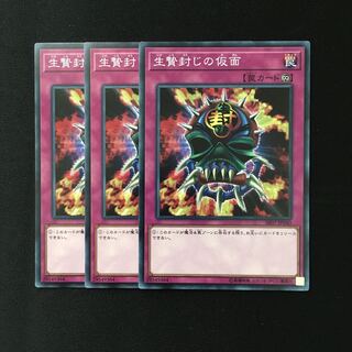 d415 生贄封じの仮面 3枚セット 遊戯王 トレトレ