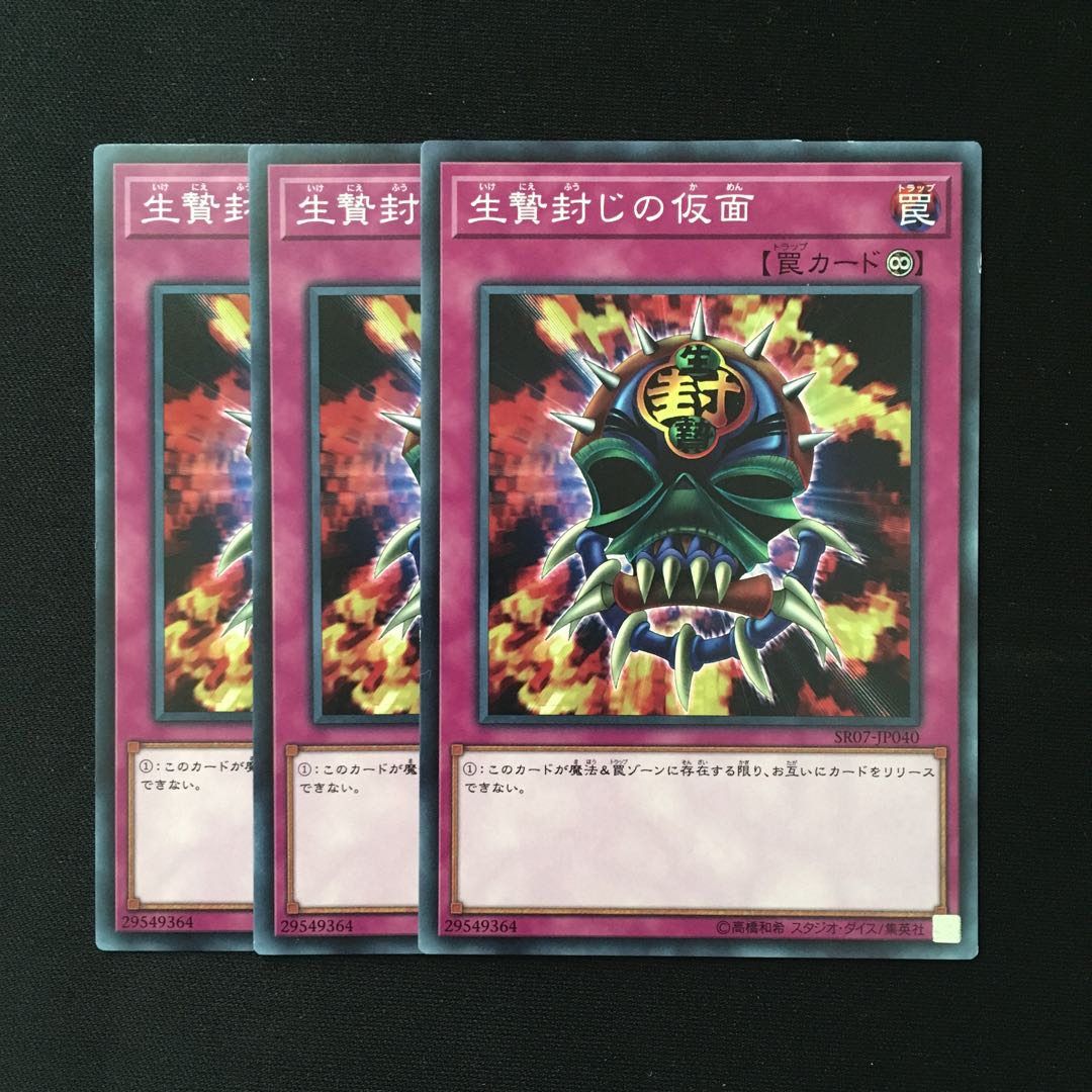 d416 Mask of Restrict Set of 3 Yu-Gi-Oh Treasure