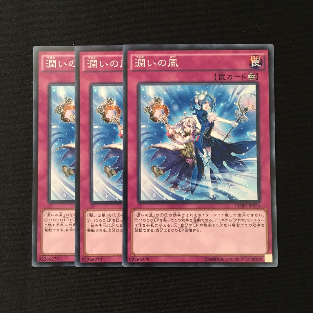 d419 潤いの風 3枚セット 遊戯王 トレトレ