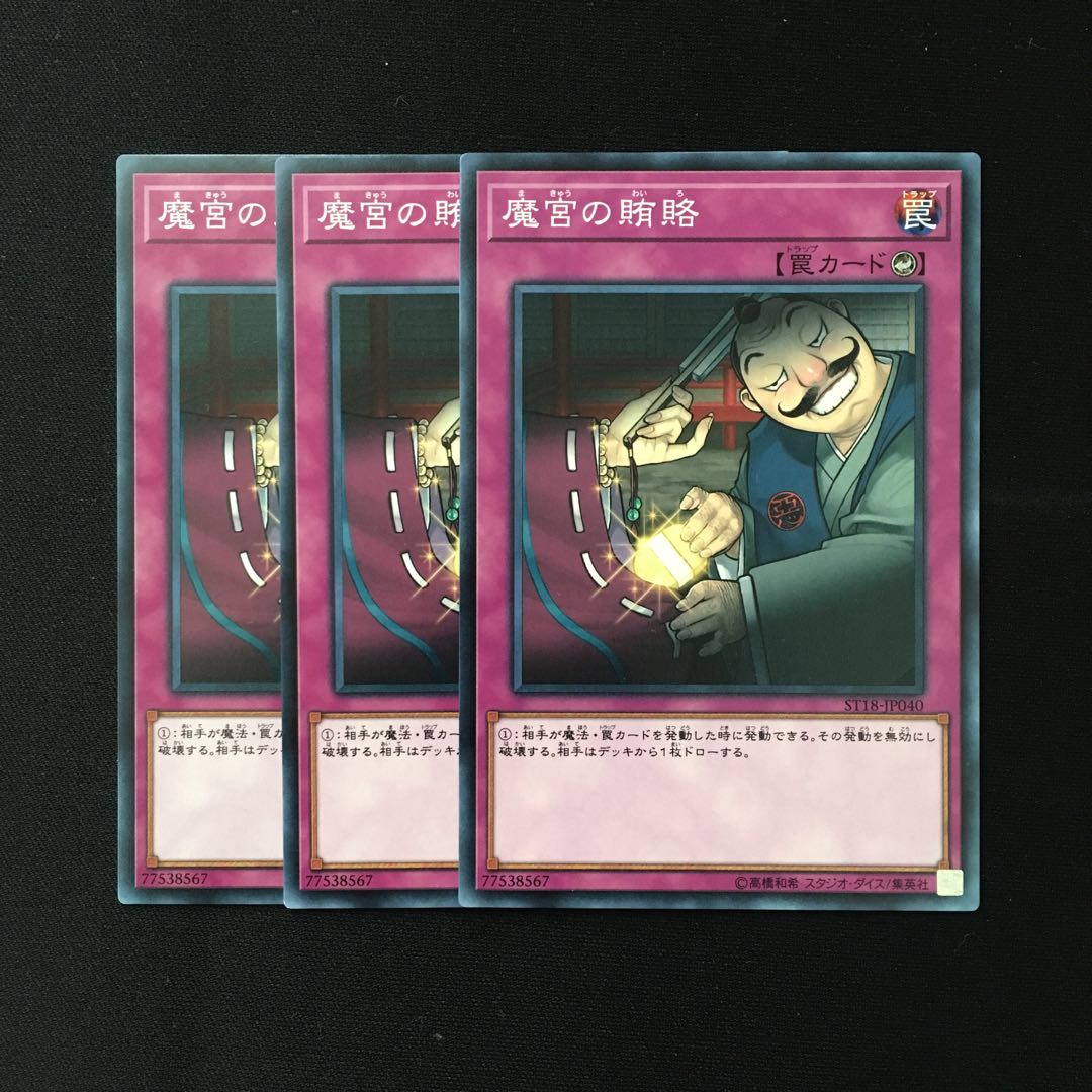 専用(四点)d421 魔宮の賄賂 3枚セット  トレトレ