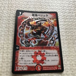 超竜バジュラ　初期