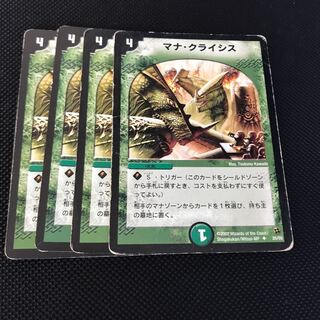 マナ・クライシス