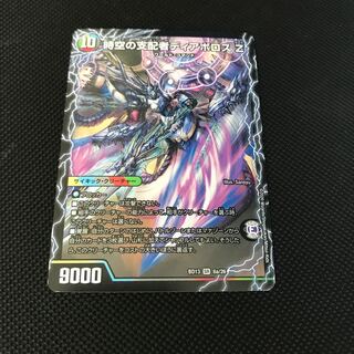 時空の支配者ディアボロス Z｜最凶の覚醒者デビル・ディアボロス Z