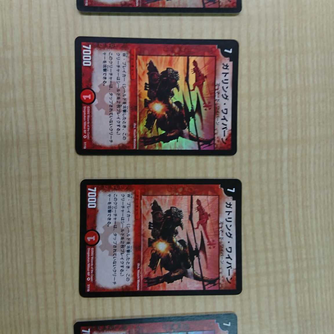 Set of 4 Gatling Winged Dragon, Guardian of the Fortress #2 DUEMA Classic