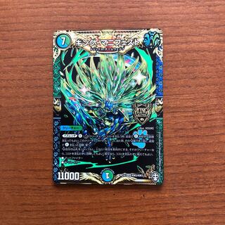 キング・マニフェスト