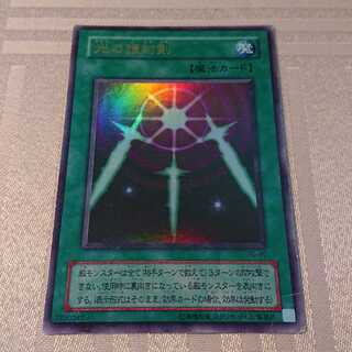 光の護封剣[たたた様 専用]