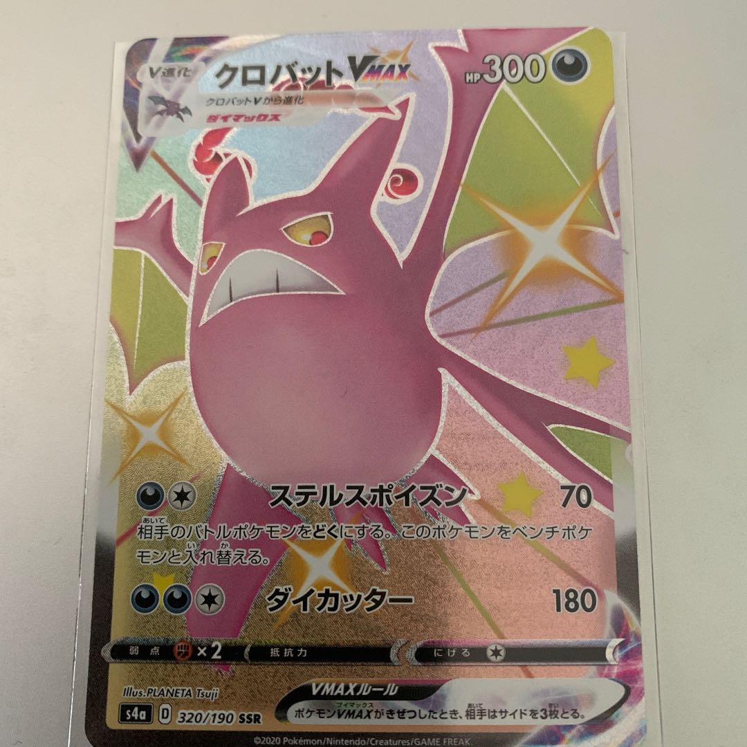 クロバットVMAX ssr