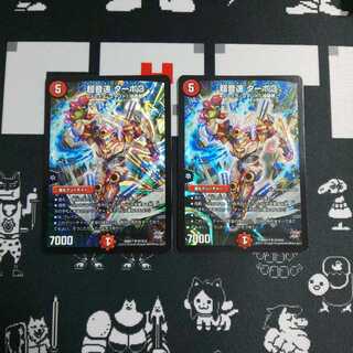 超音速 ターボ3 2枚 2枚