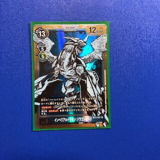 インペリアルドラモン　パラレル　1枚