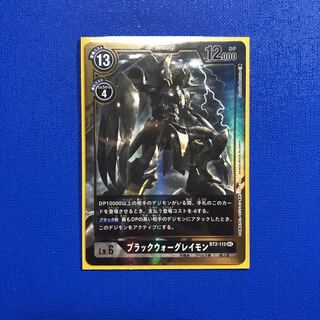 ブラックウォーグレイモン　シークレットパラレル　1枚